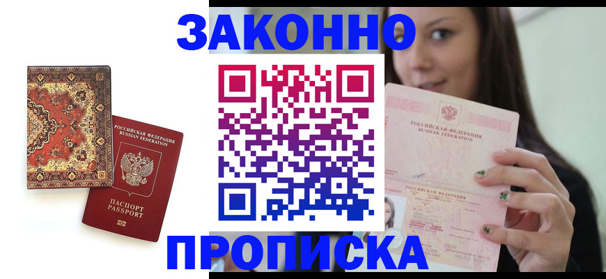 прописка ребенка в Алапаевске